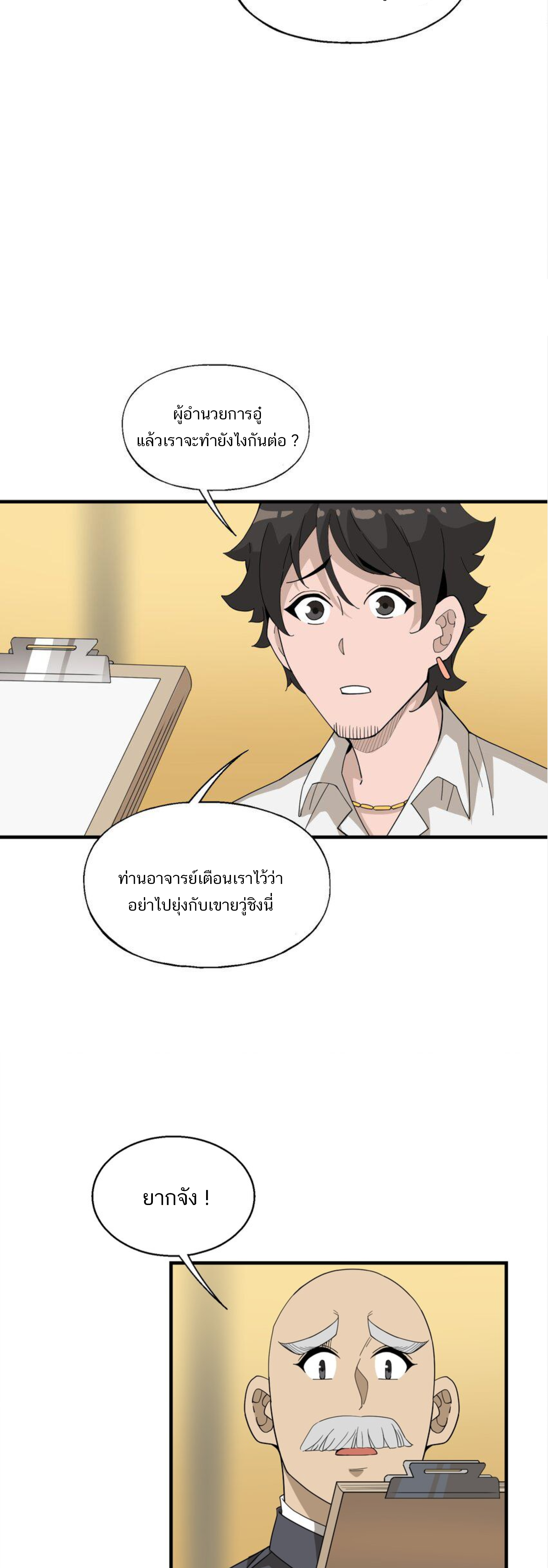 เมื่อข้าลงจากเขาแล้ว ข้าจะไร้ผู้ต่อกร !? (ฝึกเสร็จ Lv.Max) ตอนที่ 38 หน้า 7