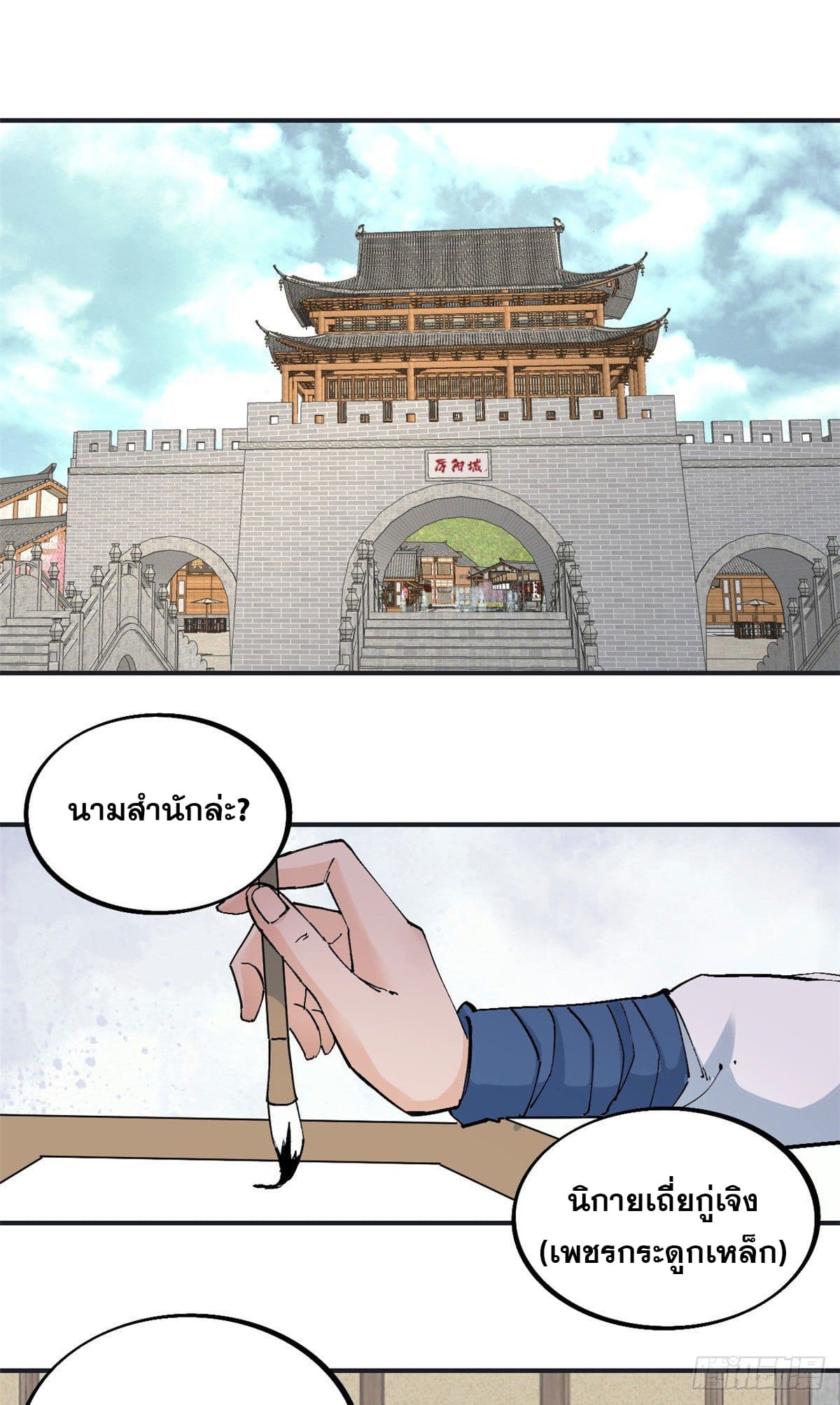 นิกายที่แข็งแกร่งที่สุด (ทันจีน) ตอนที่ 40 หน้า 23
