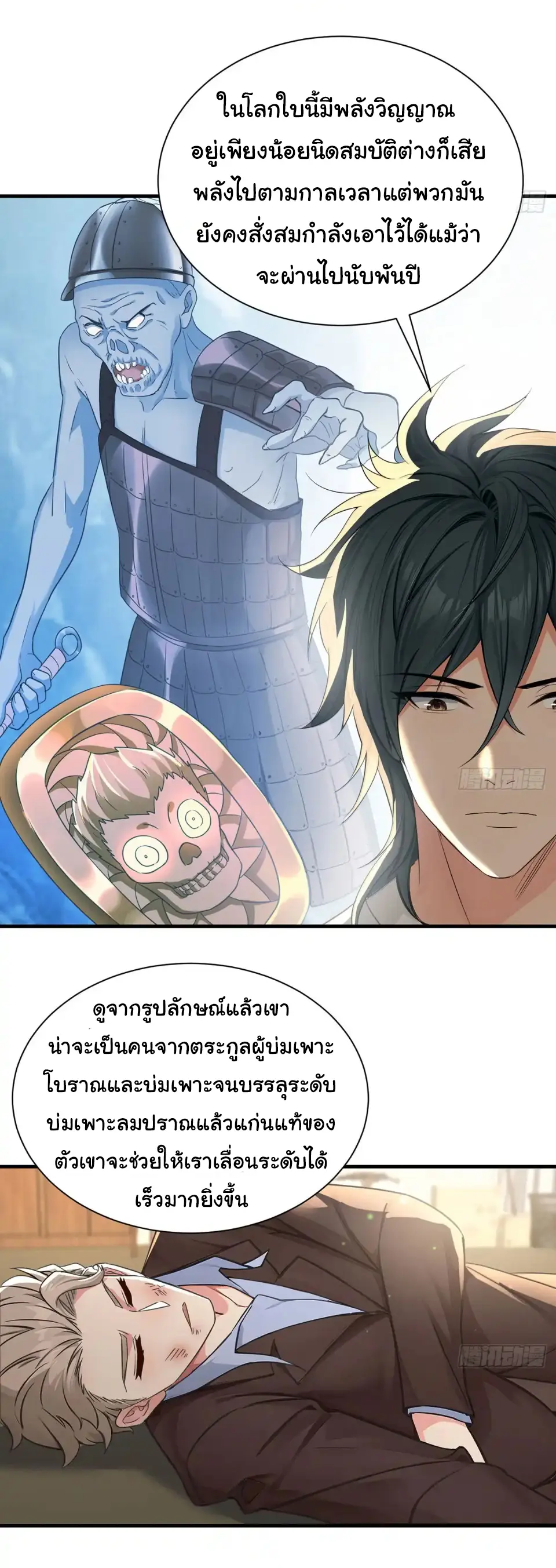 Great god Reincarnated as a scumbag - เทพเจ้าผู้ยิ่งใหญ่กลับชาติมาเกิดเป็นคนชั่ว ตอนที่ 12 หน้า 20