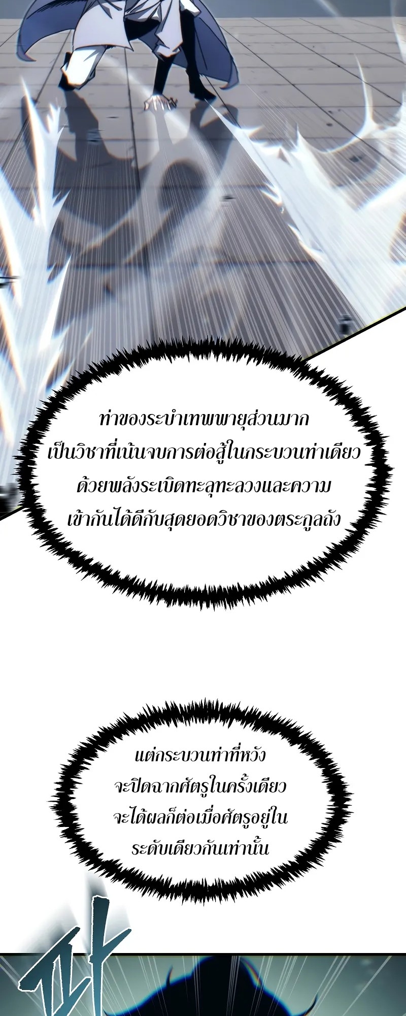 ตำนานการจุติใหม่ของเทพมาร ตอนที่ 9 หน้า 12