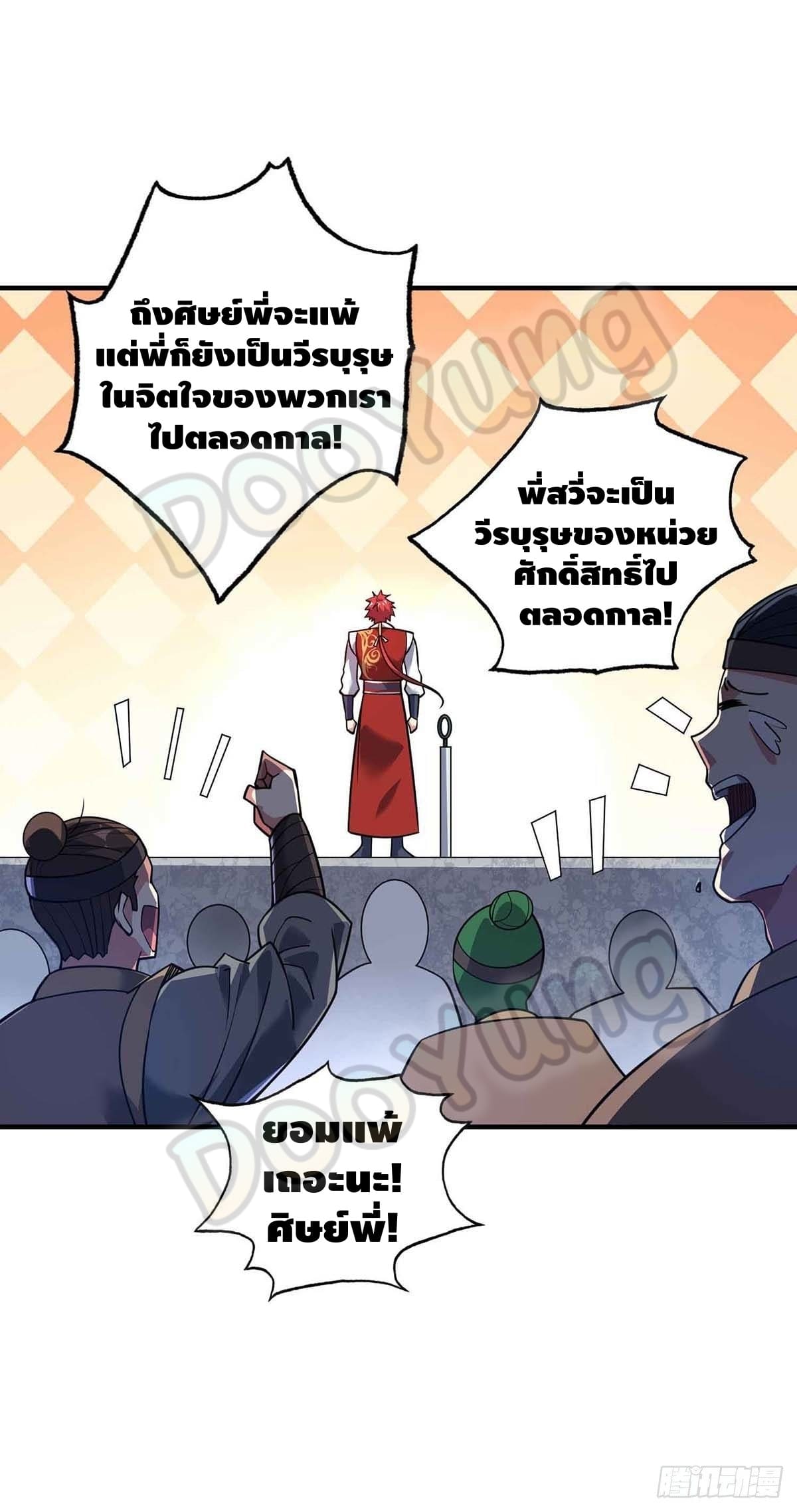 Eternal first son-in-law ตอนที่ 137 หน้า 7