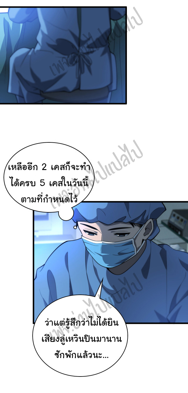 สุดยอดระบบของหมอหลิงหรัน ตอนที่ 33 หน้า 25