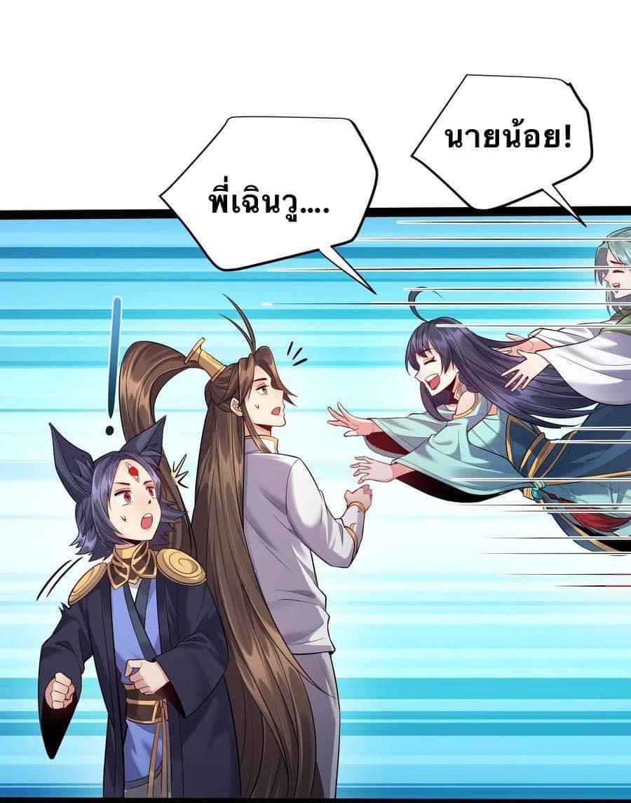 เทพวายร้ายกลับชาติมาเกิดใหม่ ตอนที่ 25 หน้า 20