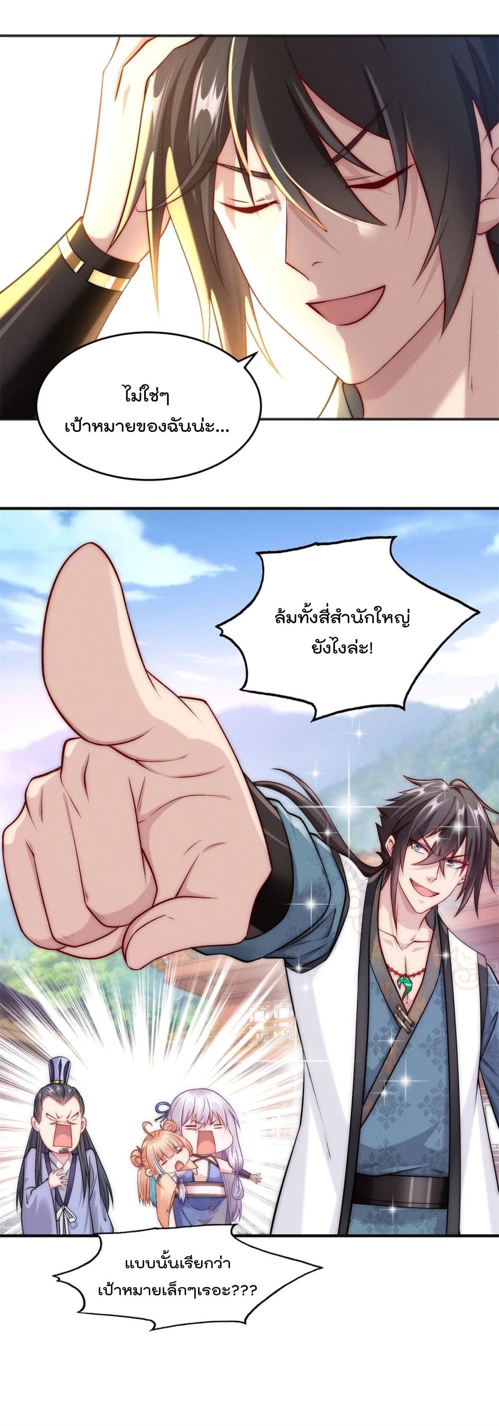 มี100ล้านชีวิตทั้งทีขอใช้ให้คุ้มหน่อย ตอนที่ 7 หน้า 18