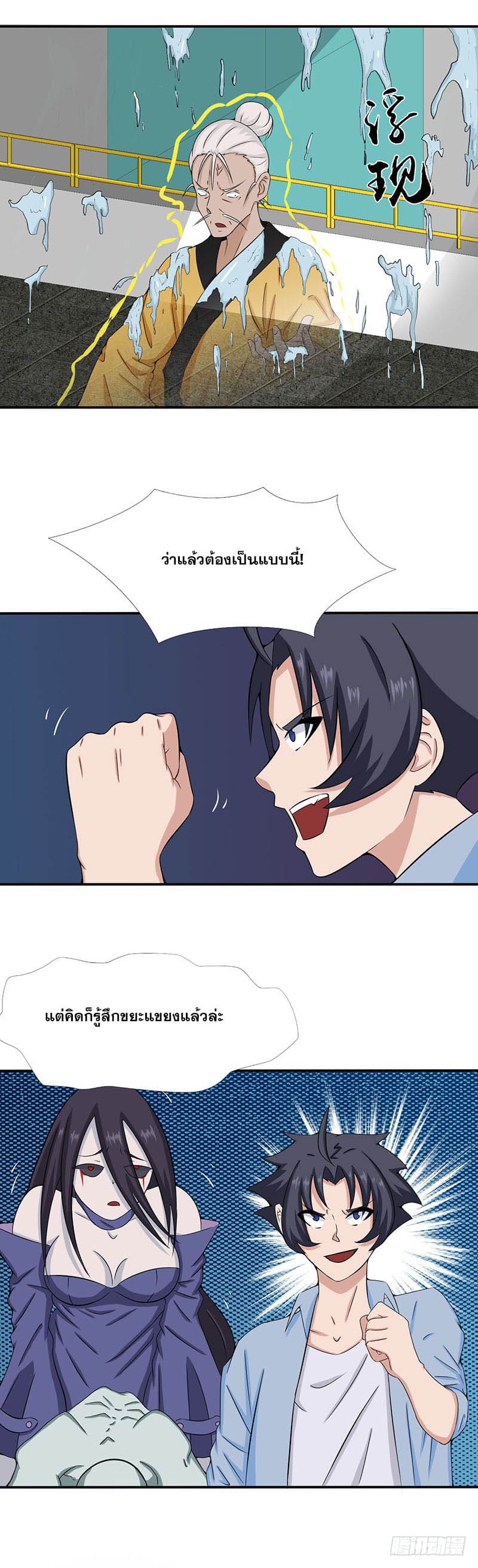 ข้าคือผู้เปิดขุมนรก ตอนที่ 12 หน้า 12