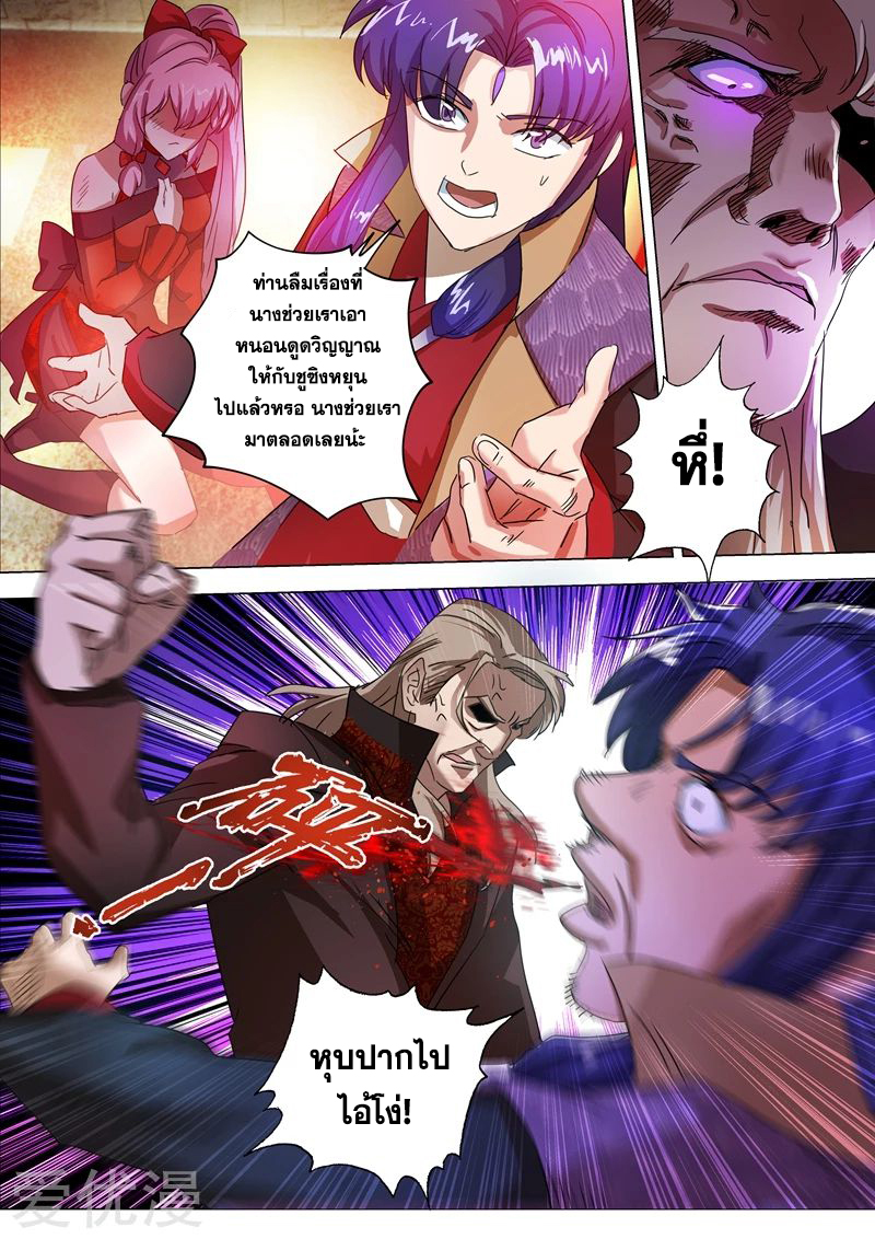 ดาบวิญญาณราชัน spirit sword sovereign ตอนที่ 215 หน้า 2