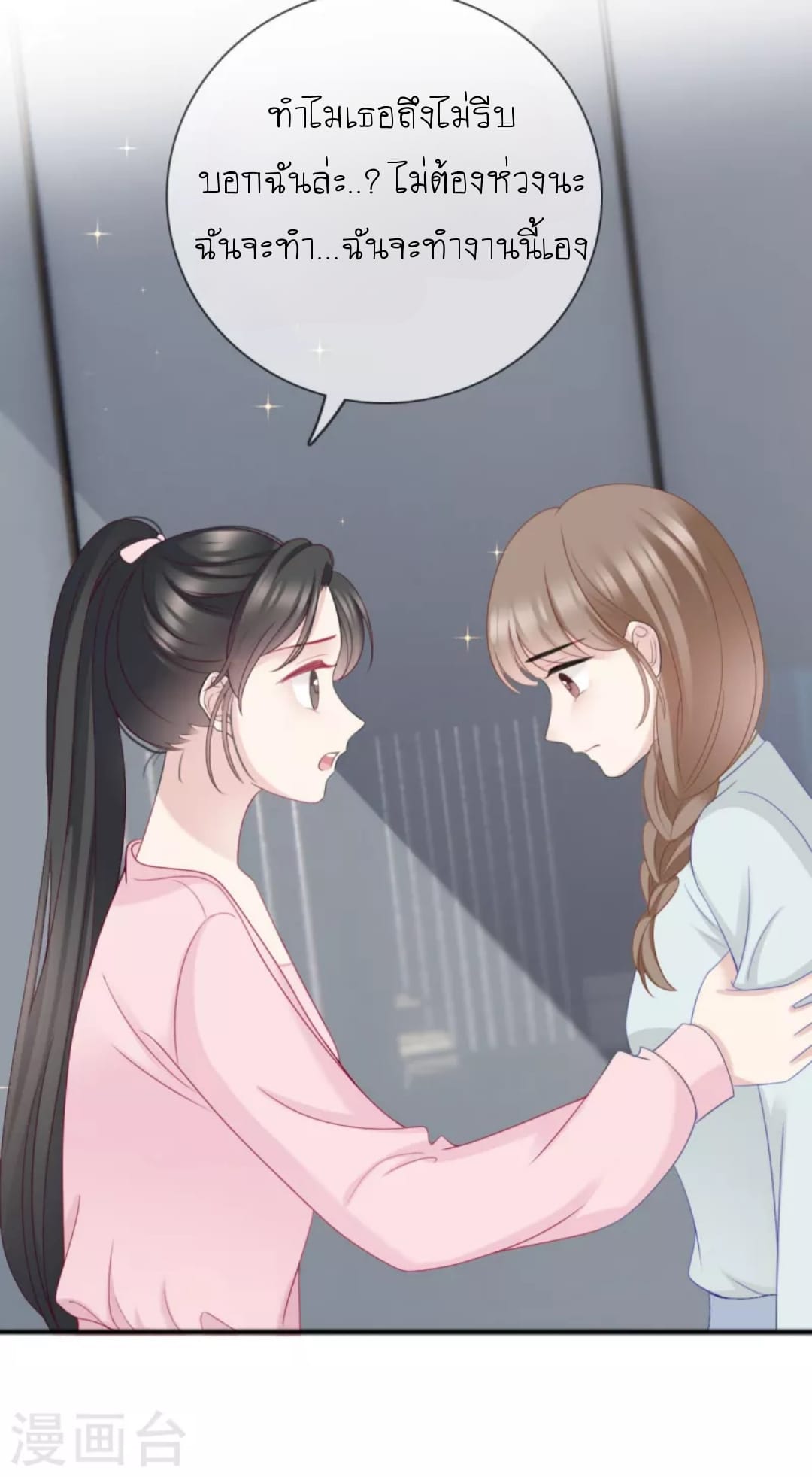 (จบแล้ว) Be An Idol Starting From Zero ตอนที่ 12 หน้า 15