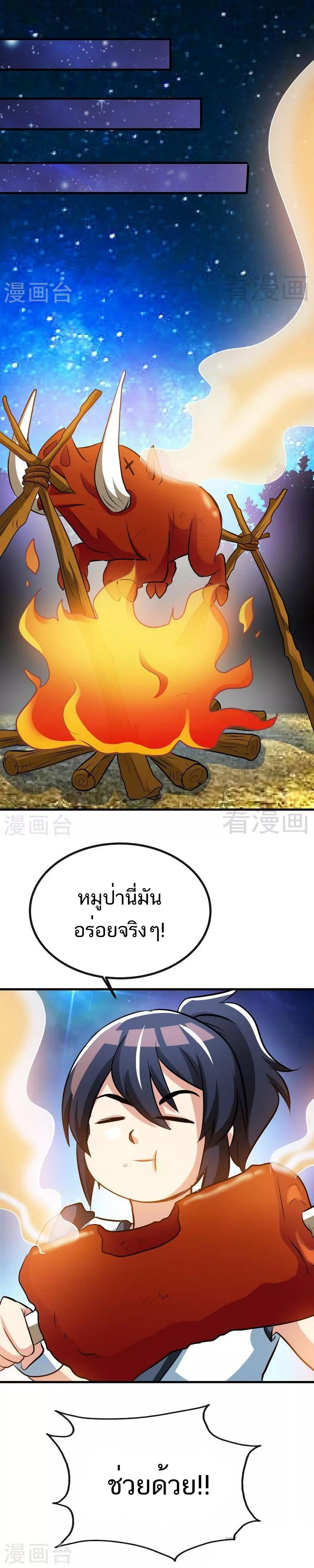 Born to Be a God ตอนที่ 40 หน้า 8