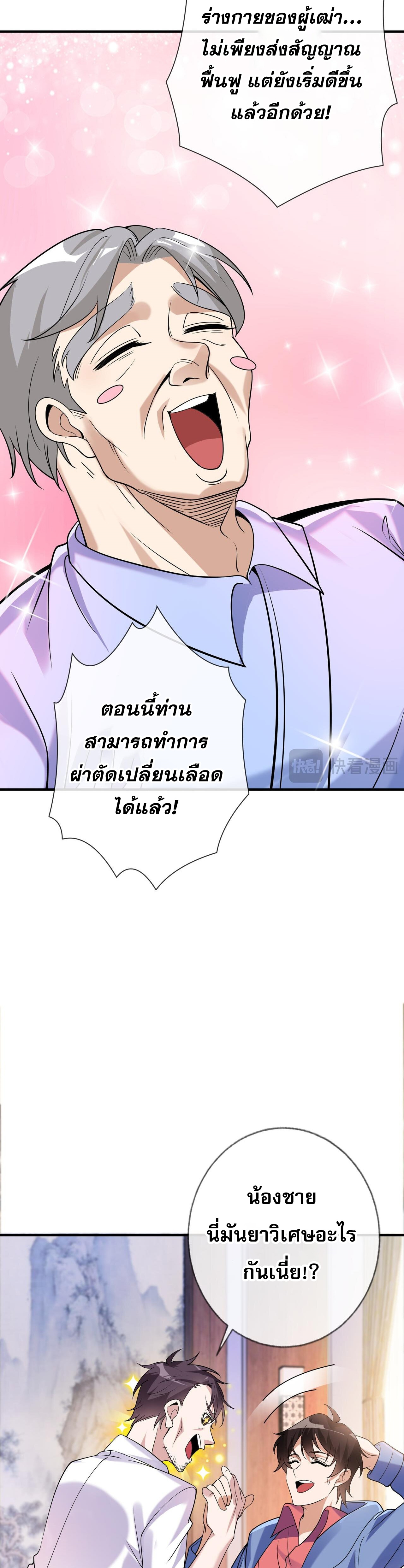 แฟนของผมทั้งสวยและรวยมาก ตอนที่ 3 หน้า 25
