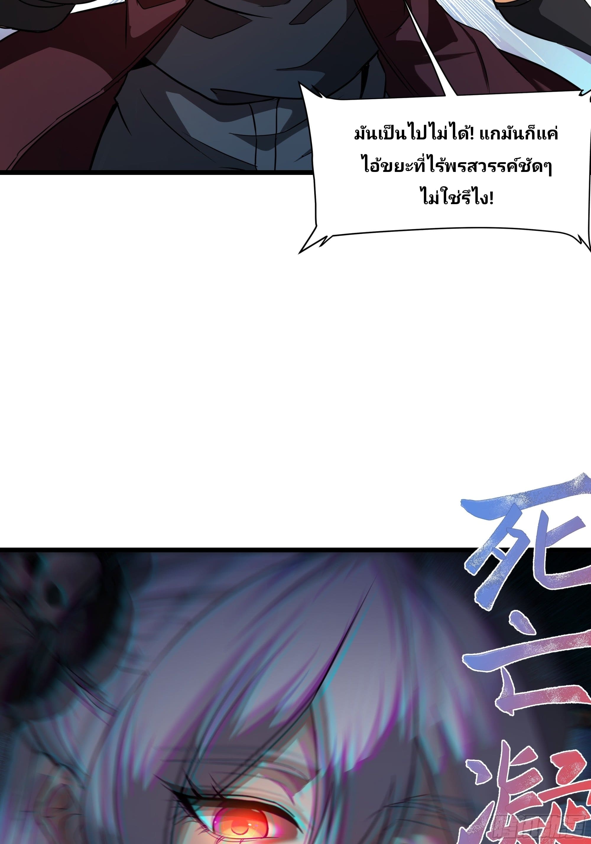 Universal Class Change: Summoning The Death Queen At The Start—ฉันเริ่มต้นด้วยคลาสอัญเชิญระดับ SSS ตอนที่ 2 หน้า 3