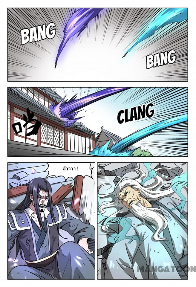 เจ้าแห่งอาณาจักรในตำนาน  Master of Legendary Realms ตอนที่ 78 หน้า 8