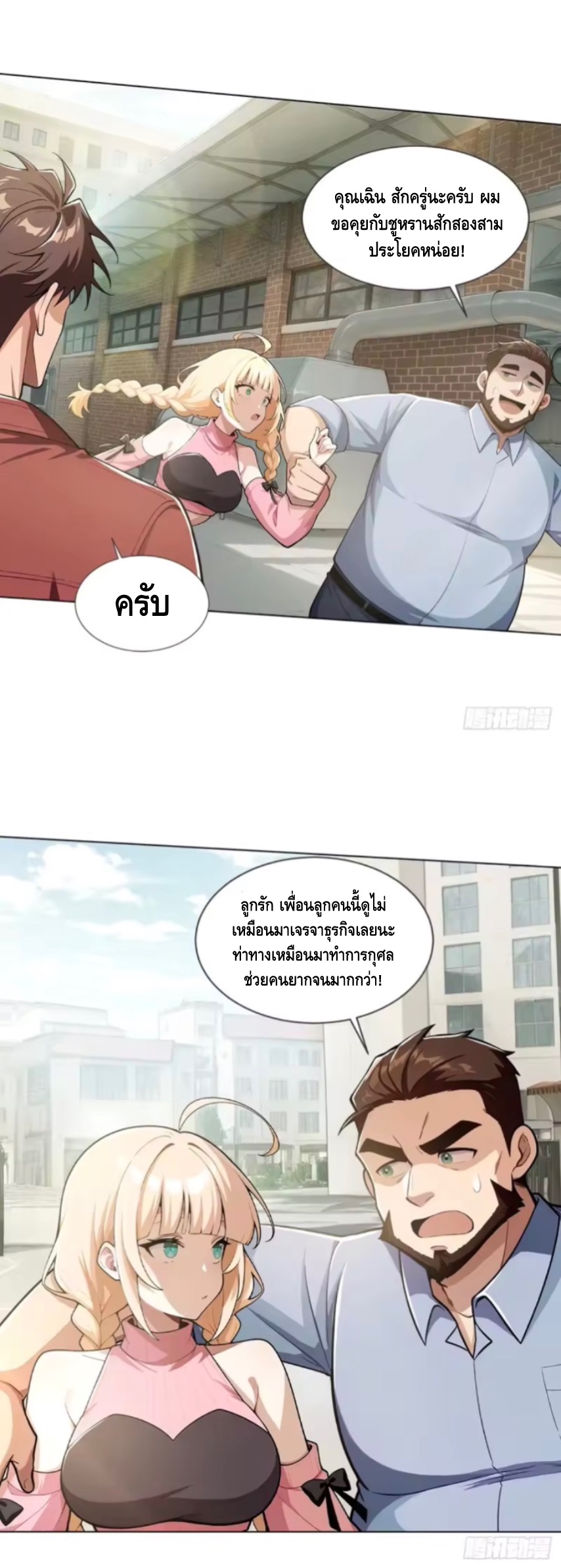 พ่อค้าเถื่อนแห่งวันสิ้นโลก ตอนที่ 21 หน้า 20