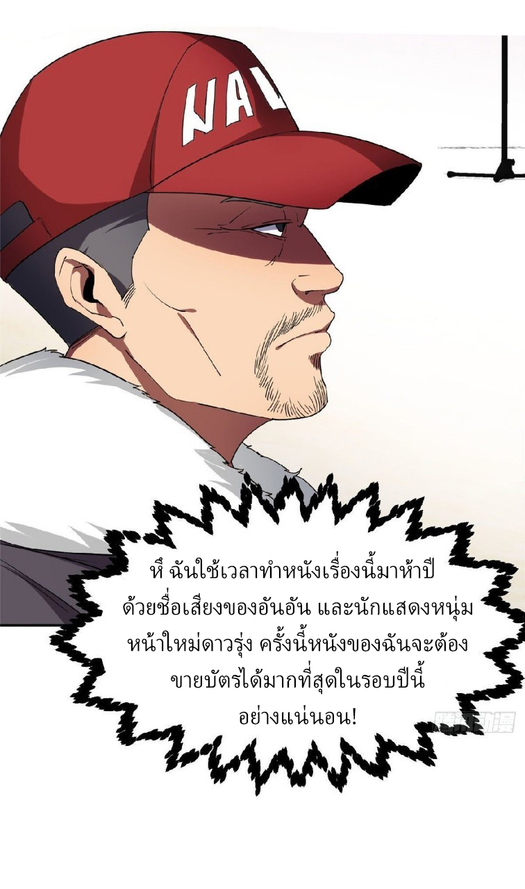 การเกิดใหม่ของพระเจ้ากับระบบผลาญเงินสุดกาว ตอนที่ 17 หน้า 8