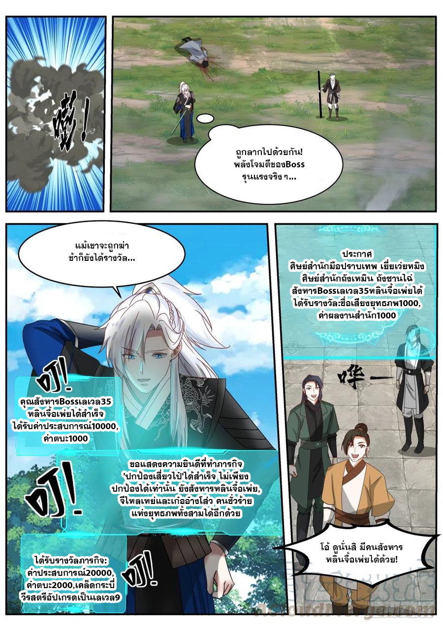 ระบบดูดกลืนอีเอ็กซ์พีสุดโกง ตอนที่ 30 หน้า 9
