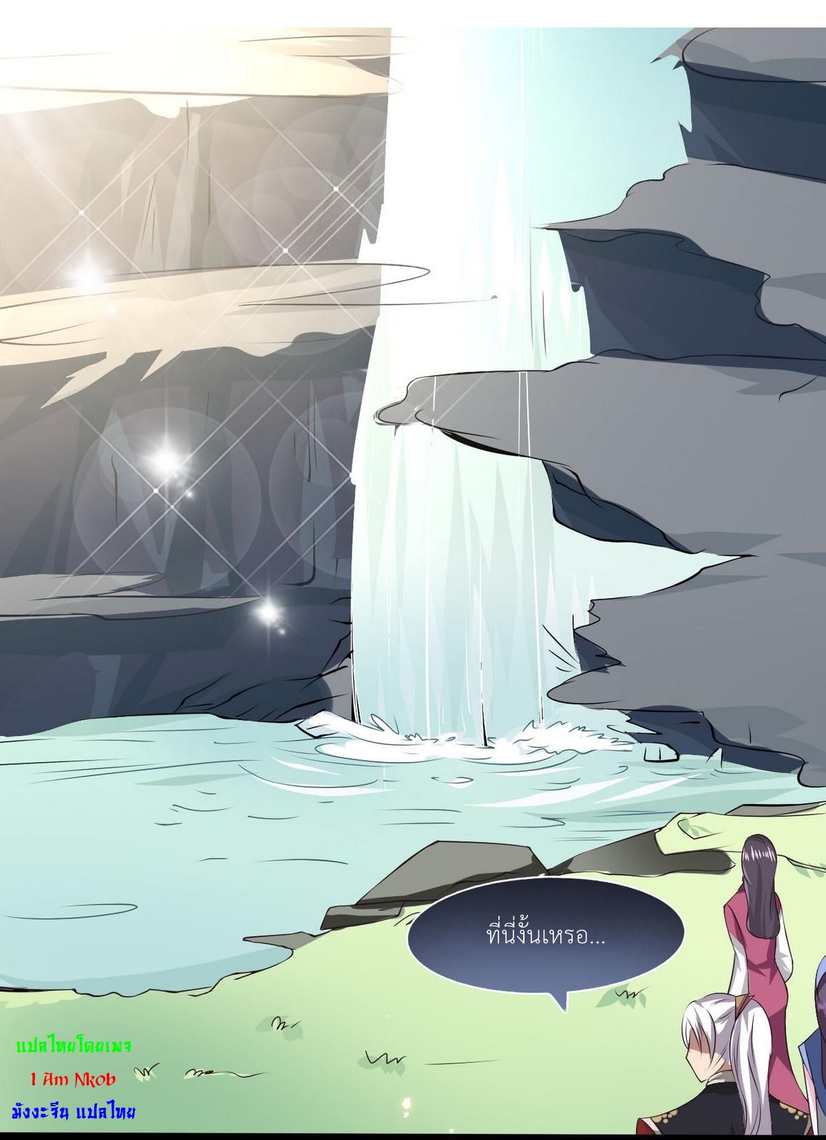 มหาจอมปราชญ์ ปราณเทวะ ตอนที่ 7 หน้า 2