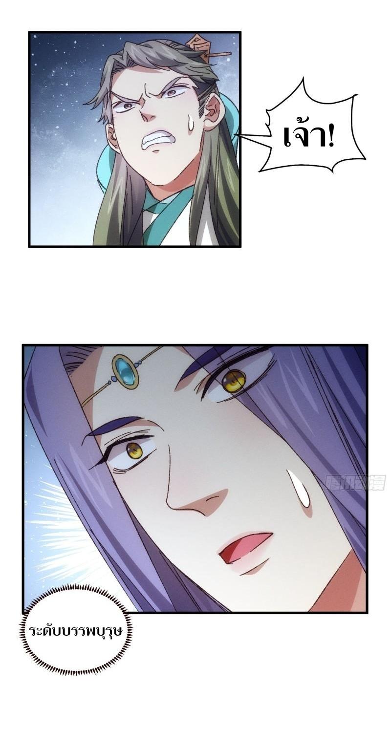 ข้าแค่ไม่เล่นไพ่ตามเกม ตอนที่ 73 หน้า 32