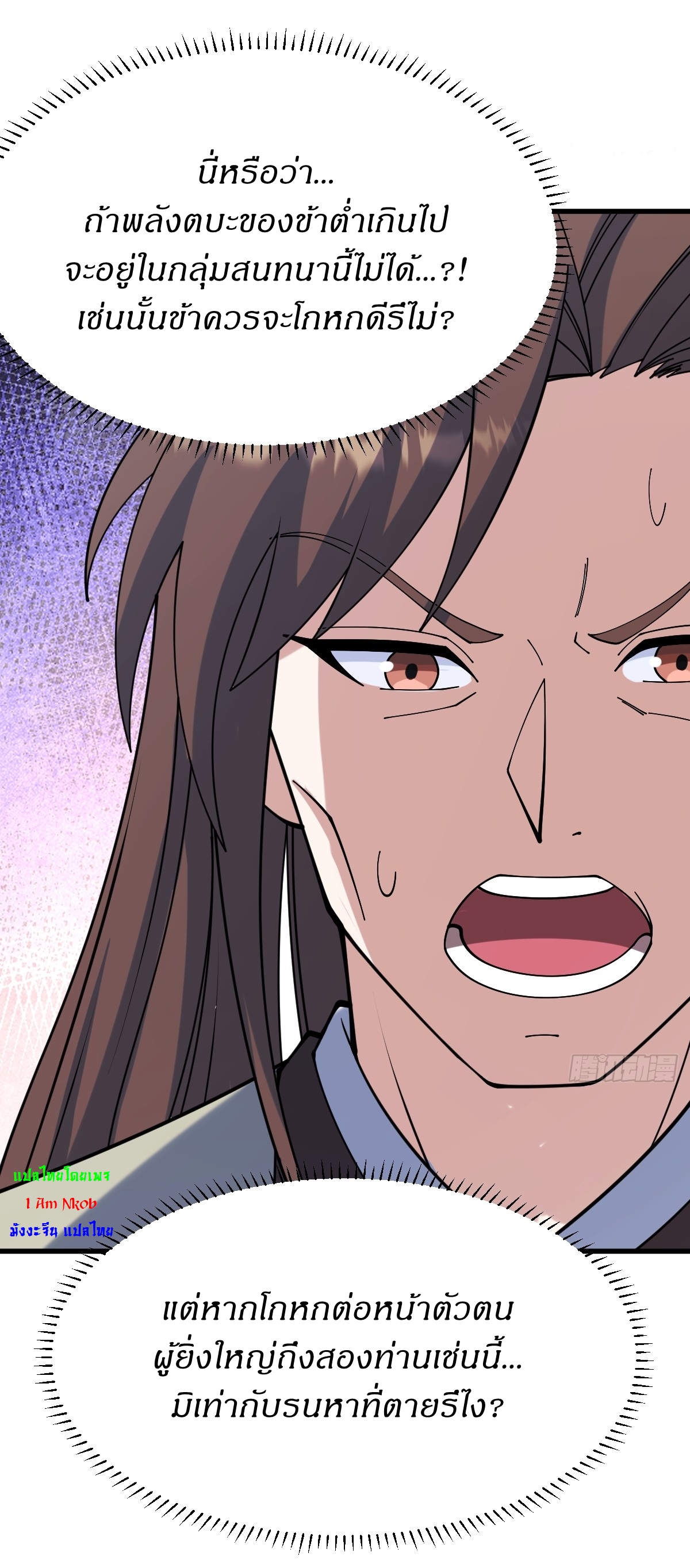 เก็บตัวร้อยปี จากนี้พี่ขอเทพ! INVINCIBLE AFTER A HUNDRED YEARS OF SECLUSION ตอนที่ 128 หน้า 26