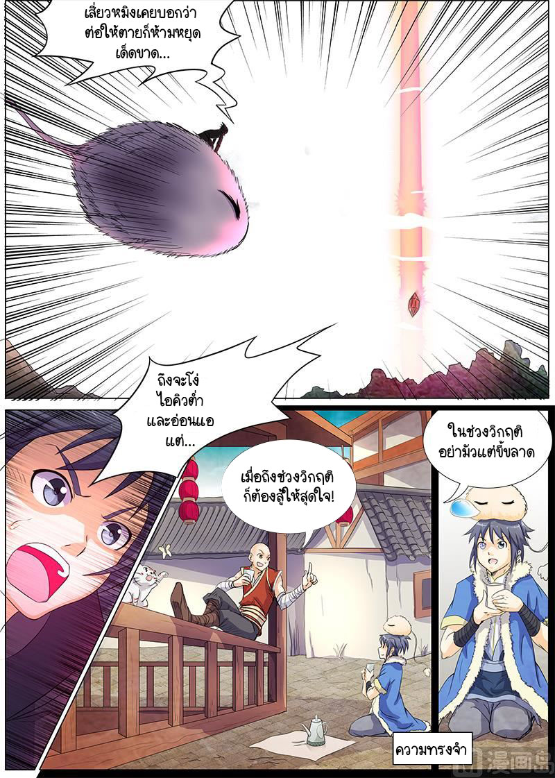 ราชันโลกสปิริต ตอนที่ 46 หน้า 5