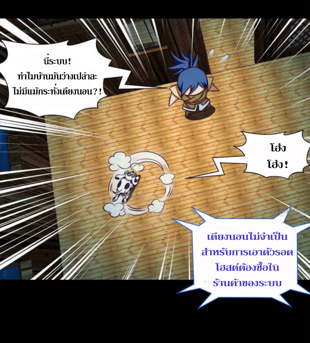 Doomed to be a king ตอนที่ 3 หน้า 16