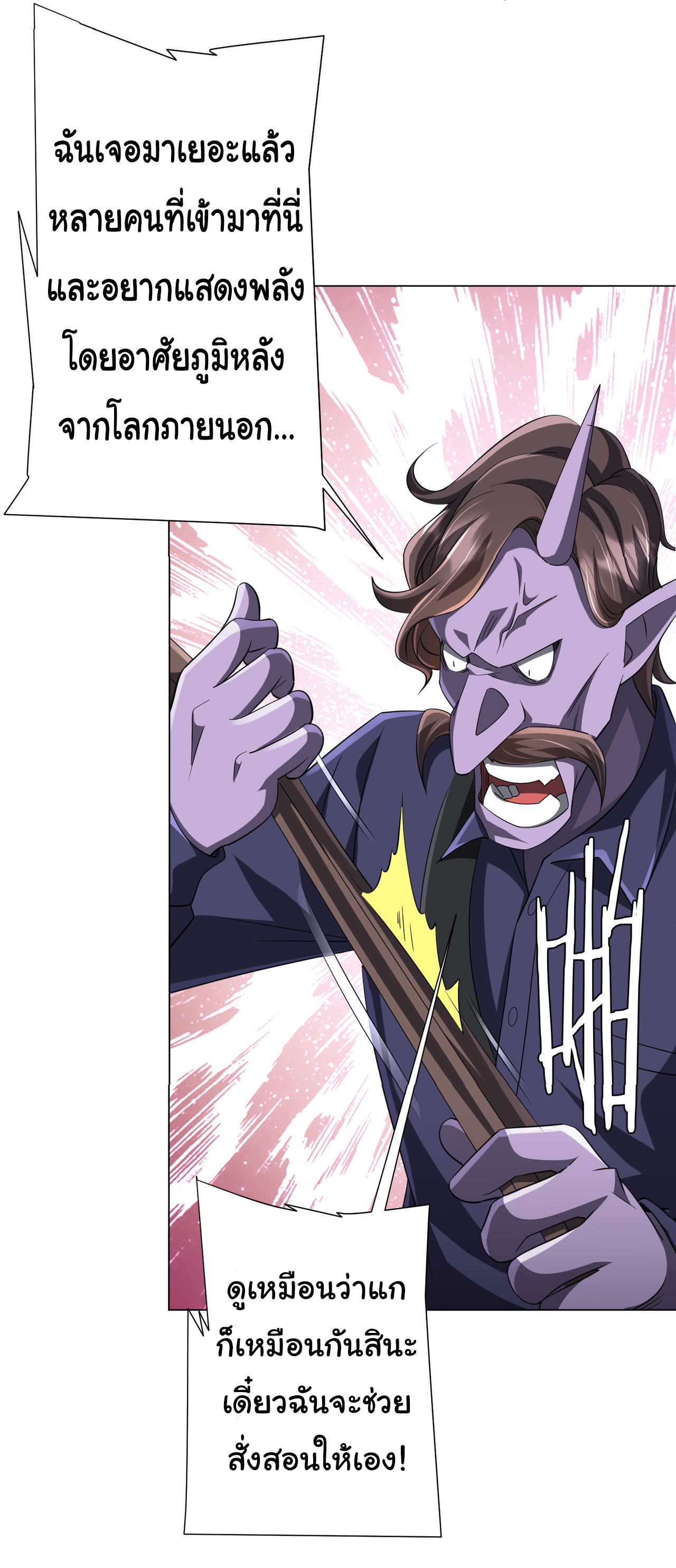 Start with trillions of coins ตอนที่ 63 หน้า 20