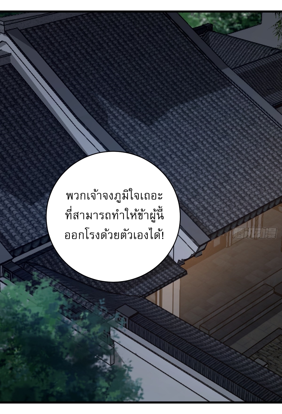 เก็บตัวร้อยปี จากนี้พี่ขอเทพ! INVINCIBLE AFTER A HUNDRED YEARS OF SECLUSION ตอนที่ 51 หน้า 6