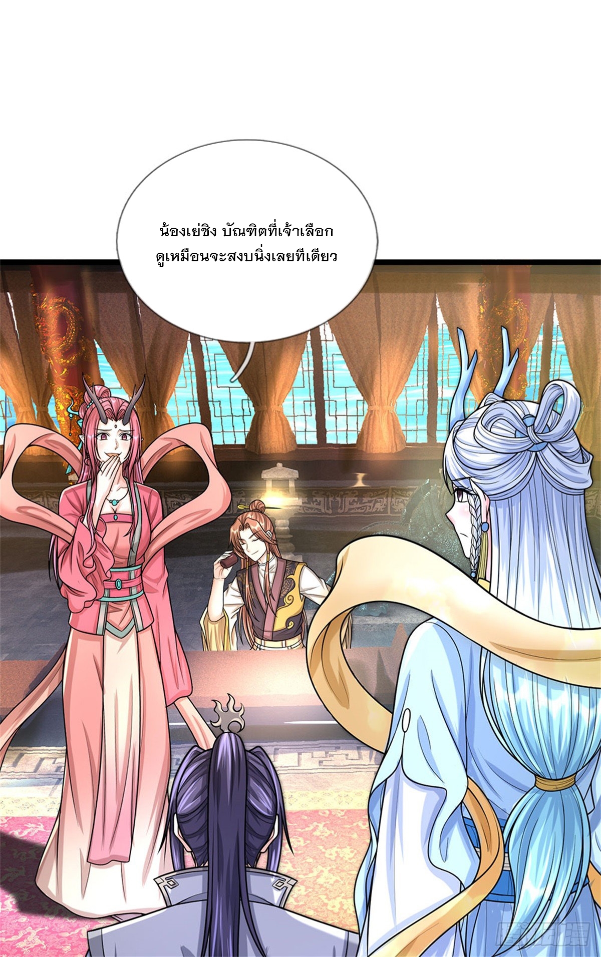 ข้าถูกเลี้ยงดูโดยหญิงสาวปีศาจ ตอนที่ 45 หน้า 4