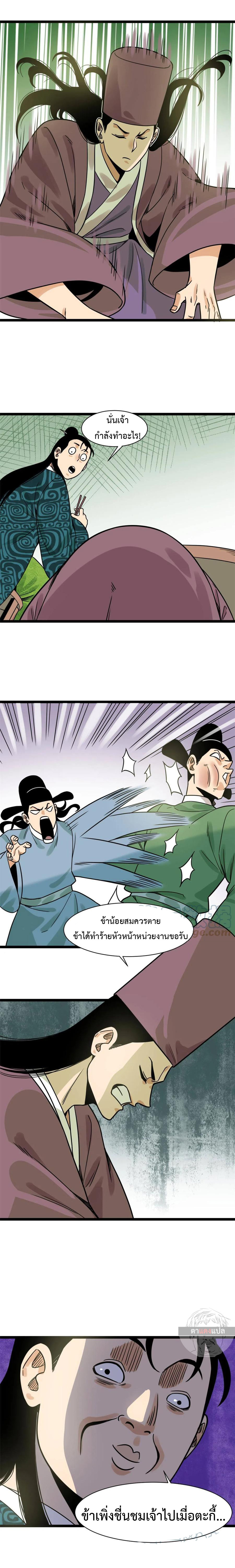 Ming Dynasty's Failure ตอนที่ 138 หน้า 3