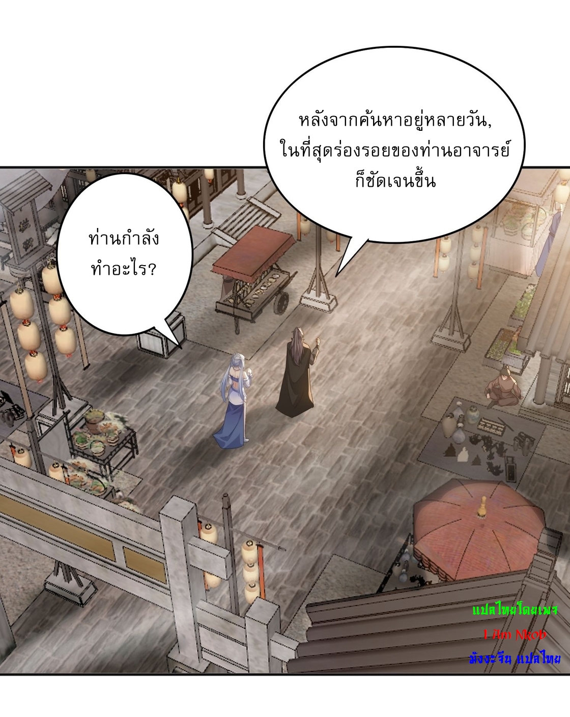 ลงนาม 90,000 ปี ไปกับระบบบำเพ็ญคู่กู้โลก! ตอนที่ 29 หน้า 7