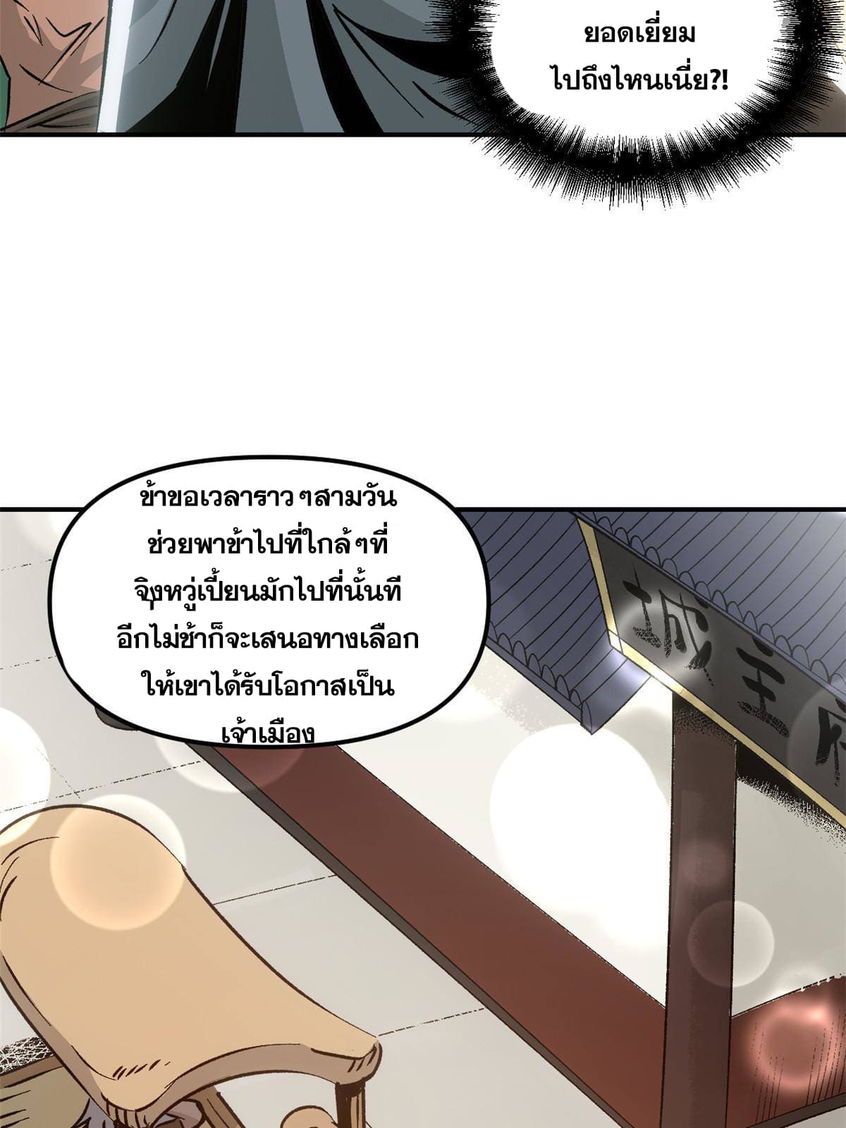 สายลับคนแรกในประวัติศาสตร์ ตอนที่ 9 หน้า 57