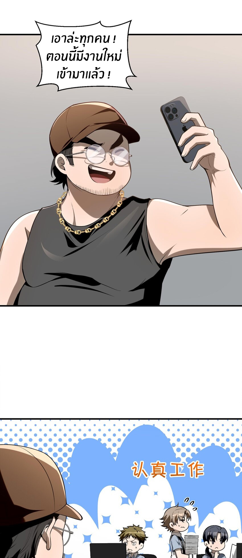 During the live broadcast, I proposed to the female ghost - she really agreed?! ตอนที่ 11 หน้า 38