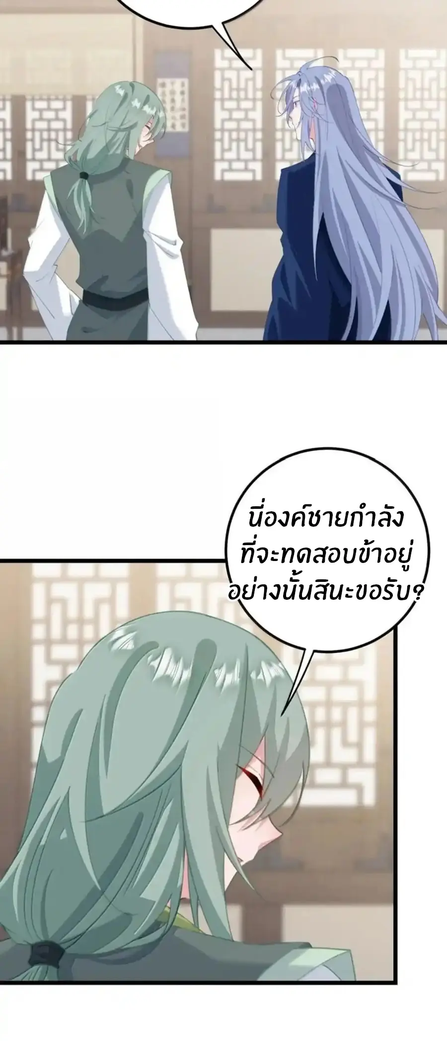 Crash into the body of the emperor's daughter ตอนที่ 66 หน้า 19