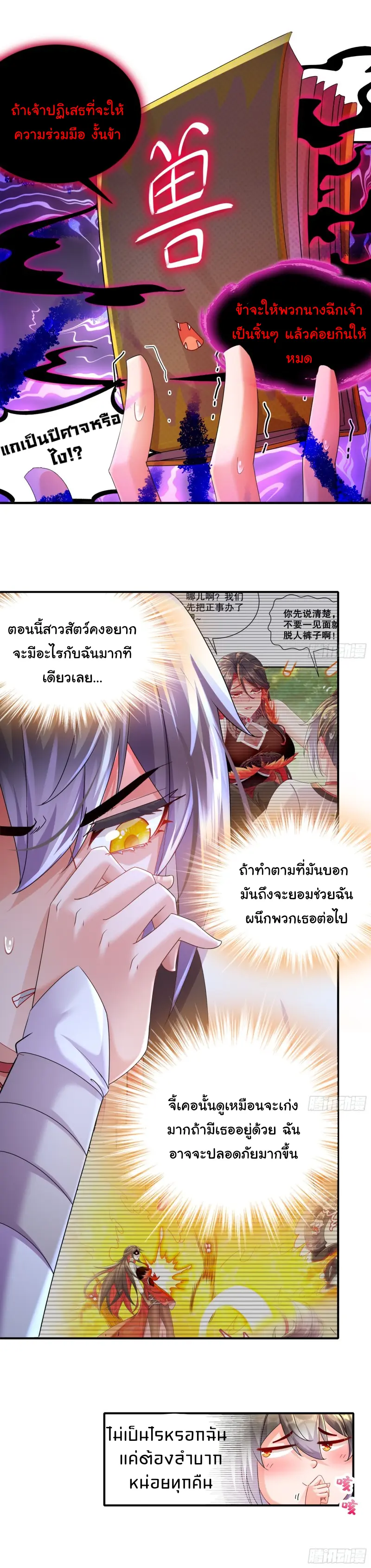 งั้นฉันถึงกลายเป็นจักรพรรดิปีศาจไปได้ล่ะเนี่ย ตอนที่ 2 หน้า 29