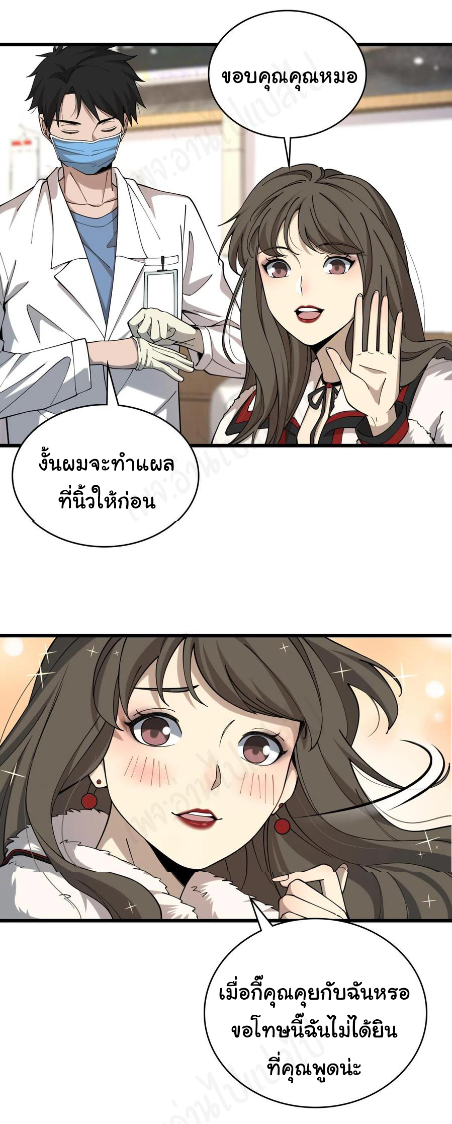 สุดยอดระบบของหมอหลิงหรัน ตอนที่ 98 หน้า 24