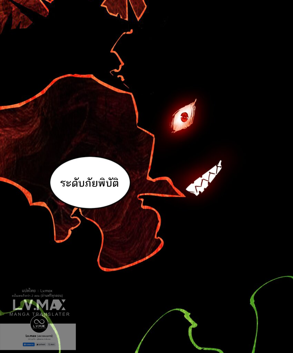 The Evolution ย้อนเวลากลับมาเพื่อกู้โลก ตอนที่ 9 หน้า 29