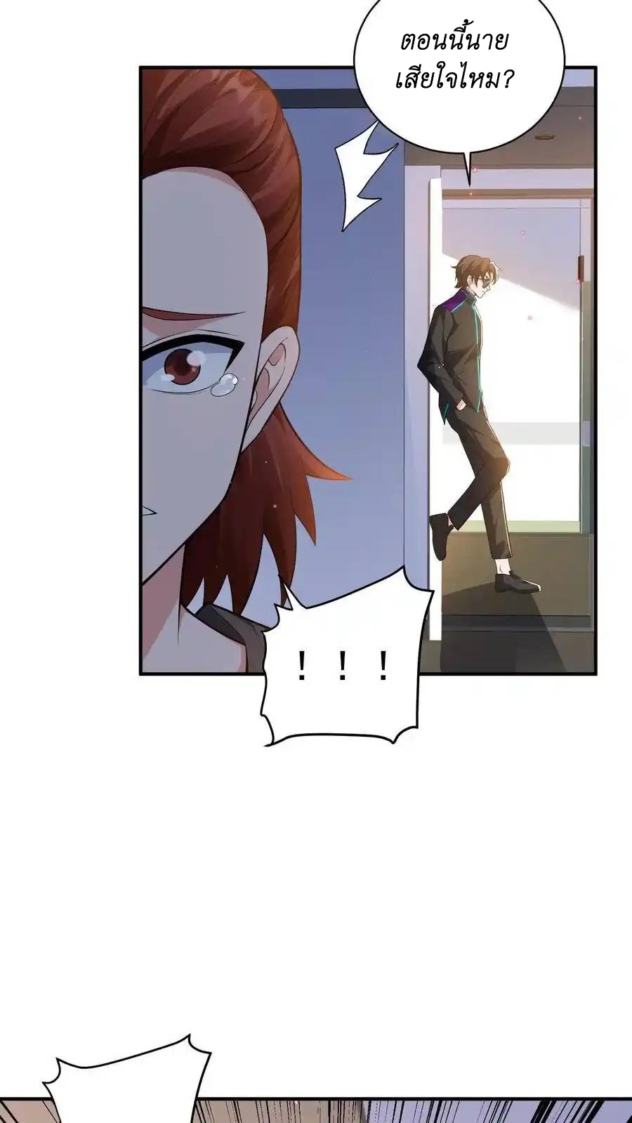 I Accidentally Became Invincible While Studying With My Sister ตอนที่ 45 หน้า 24