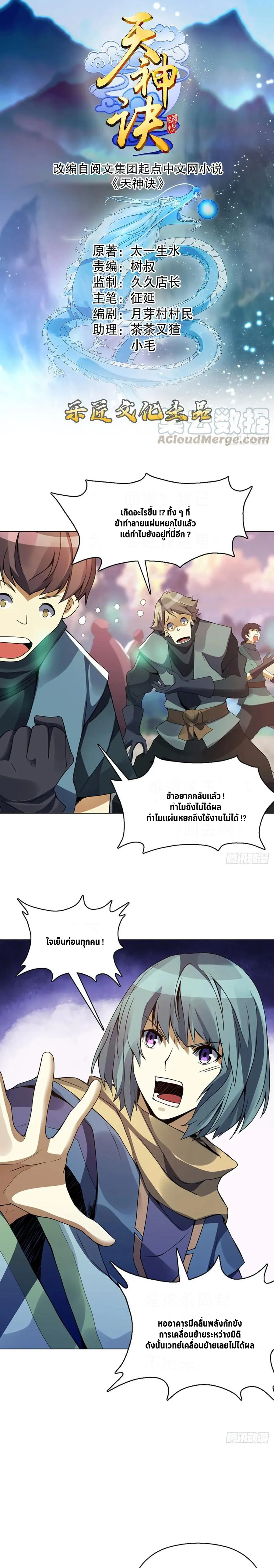 (จบ) Heavenly God Mnemonic (กำเนิดใหม่เทพวรยุทธตระกูลหยาง) ตอนที่ 20 หน้า 21