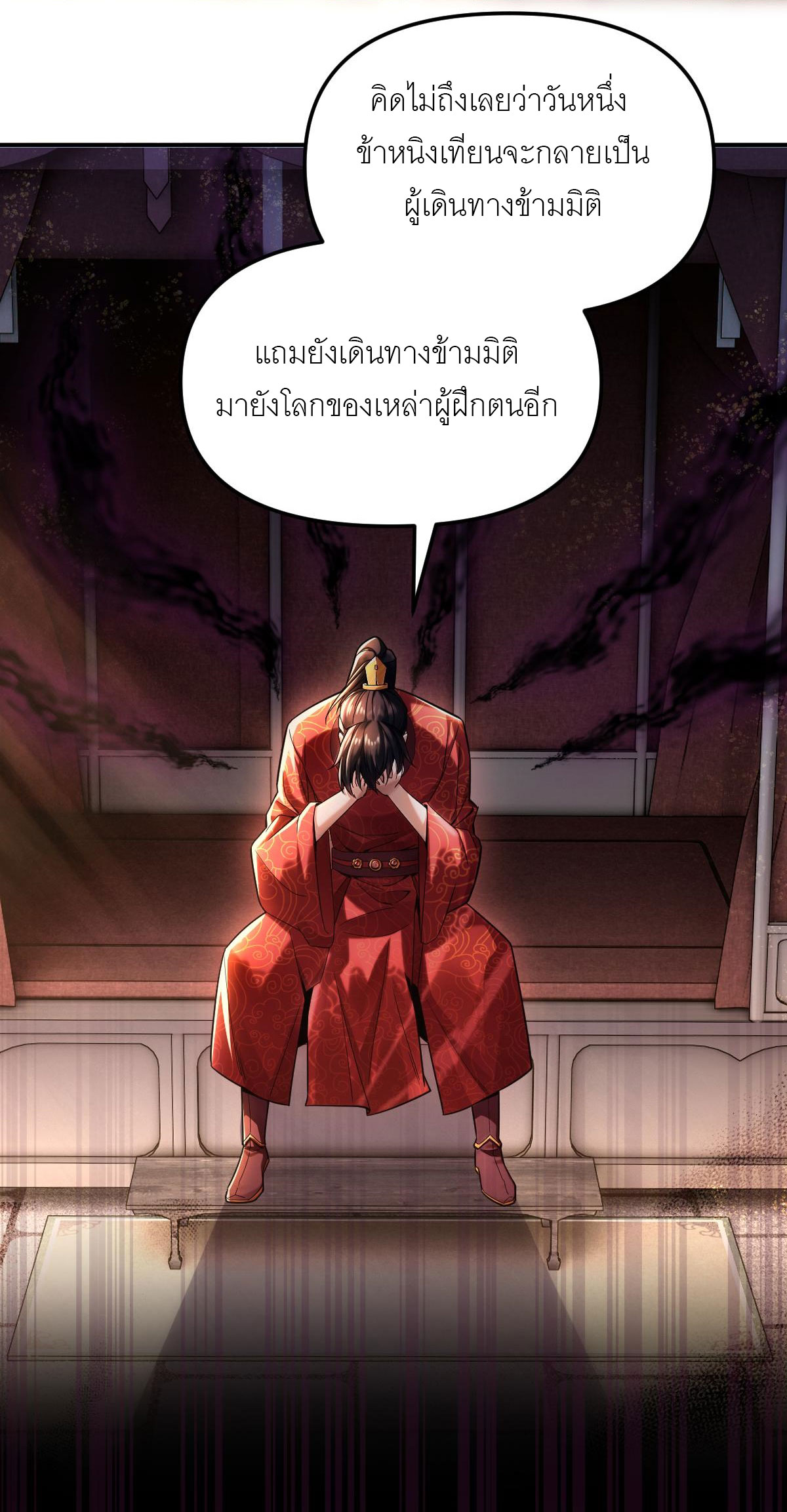 ไร้เทียมทาน จักรพรรดินีผู้เป็นภรรยาข้ายังตกตะลึง ตอนที่ 1 หน้า 14