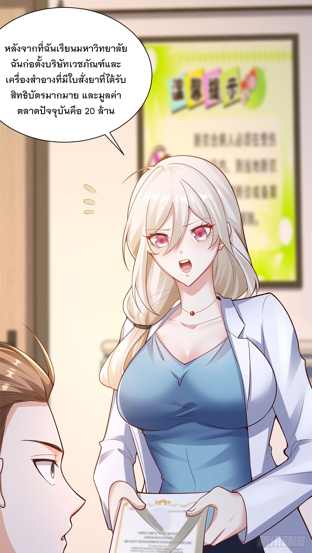 ฉันจะขึ้นไปบนจุดสูงสุดด้วยระบบสัญญาเทพธิดา ตอนที่ 15 หน้า 24