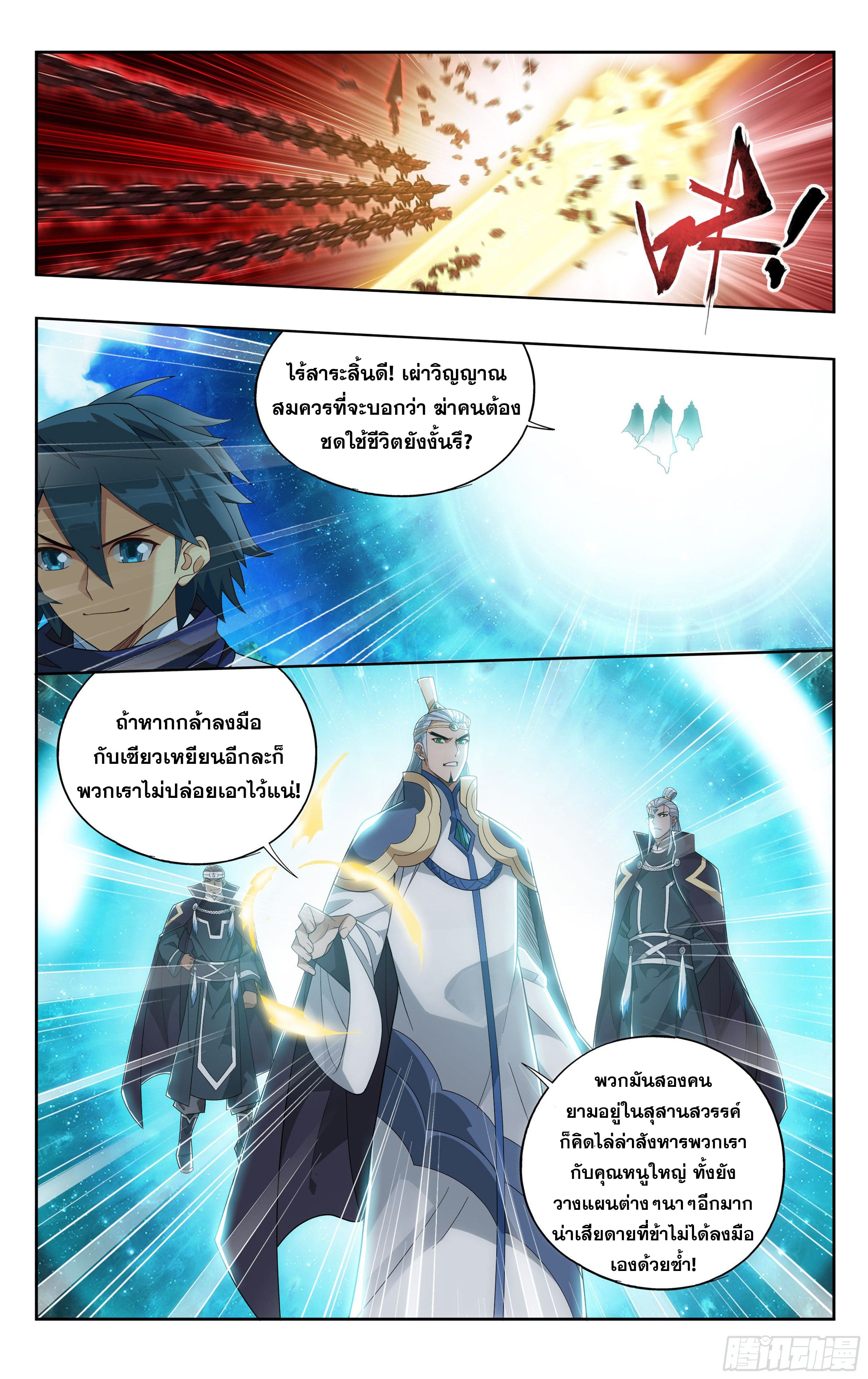 Doupo Cangqiong (ชนจีน) ตอนที่ 61 หน้า 22