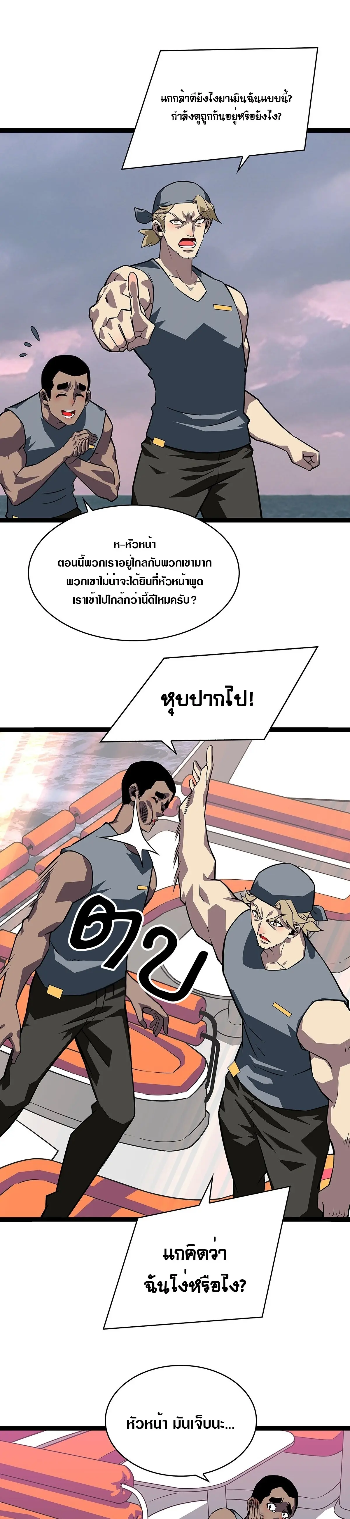 [จบ] เริ่มต้นใหม่ด้วยการเล่นเกมอย่างจริงจัง - It All Starts With Playing Game Seriously ตอนที่ 108 หน้า 9