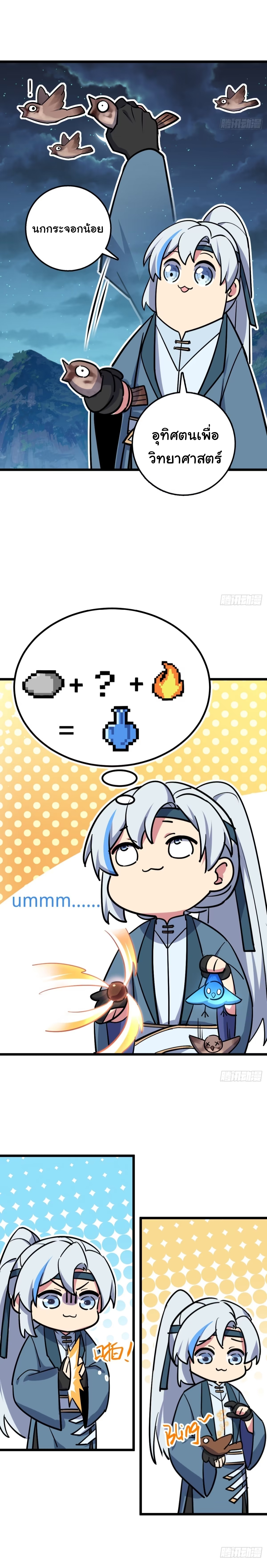 My Master Only Breaks Through Every Time the Limit Is Reached ตอนที่ 2 หน้า 21