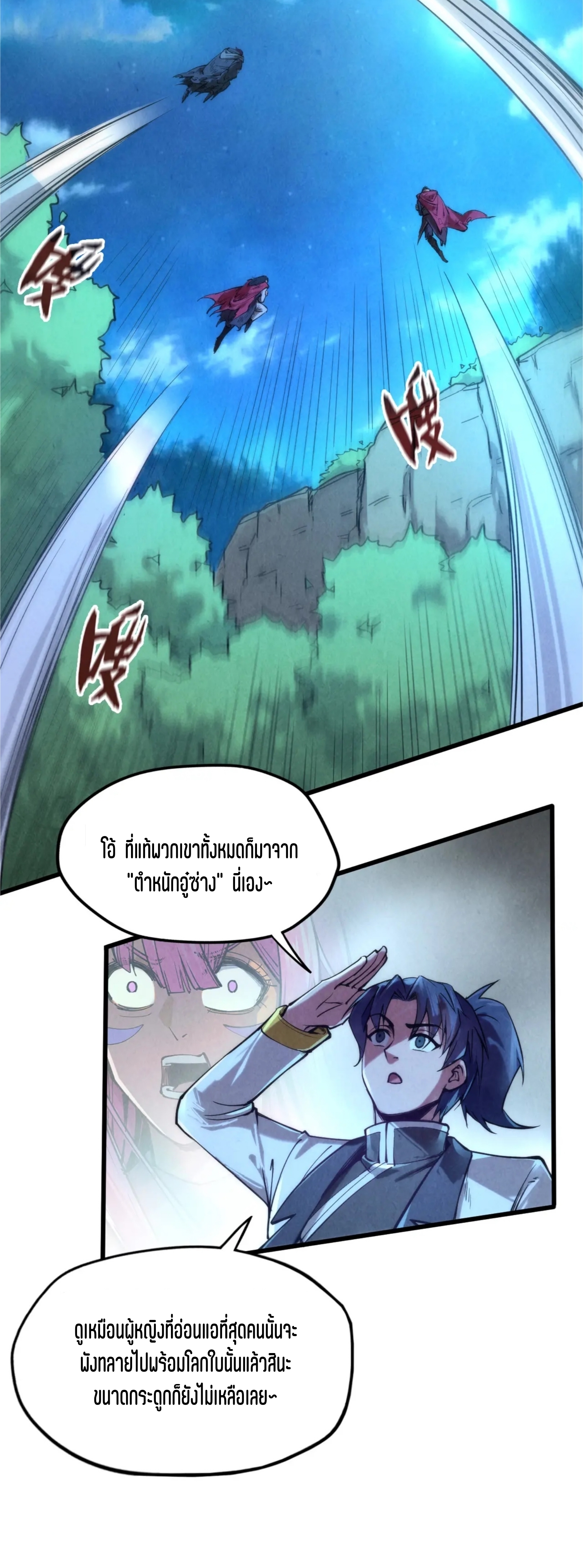 มหาเทพนิรันดร์กาล ตอนที่ 17 หน้า 10