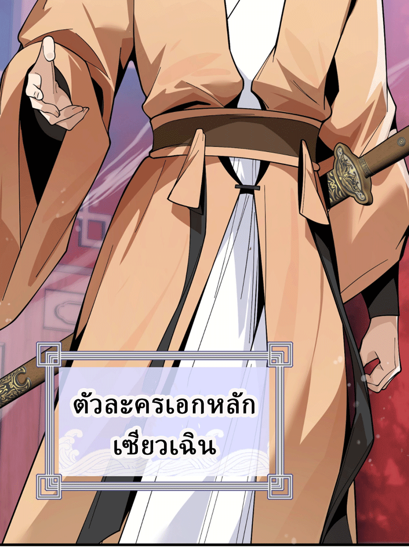 จอมมารสุดแกร่ง ล้างแค้นศิษย์ทรยศ ตอนที่ 3 หน้า 22