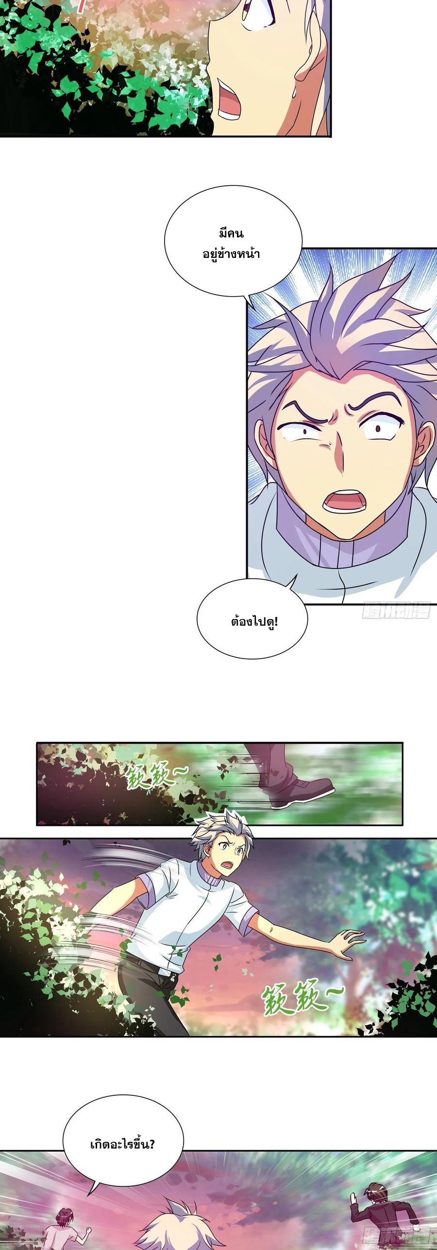 ฉันนี้แหละ คือเทพหมอที่แท้จริง ตอนที่ 114 หน้า 2