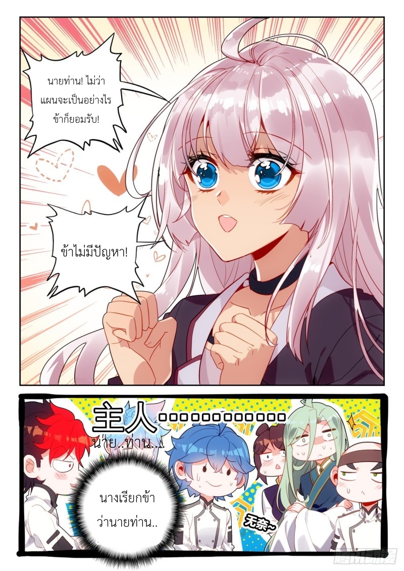 01. Douluo dalu 2 (ตอนที่ 276-318) ตอนที่ 23 หน้า 6