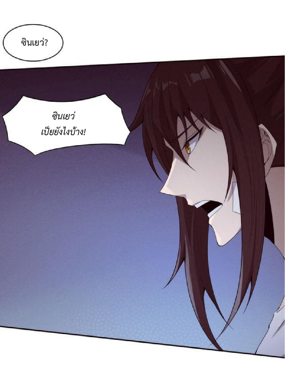 the frenzy of evolution การวิวัฒนาการที่บ้าคลั่ง ตอนที่ 76 หน้า 5