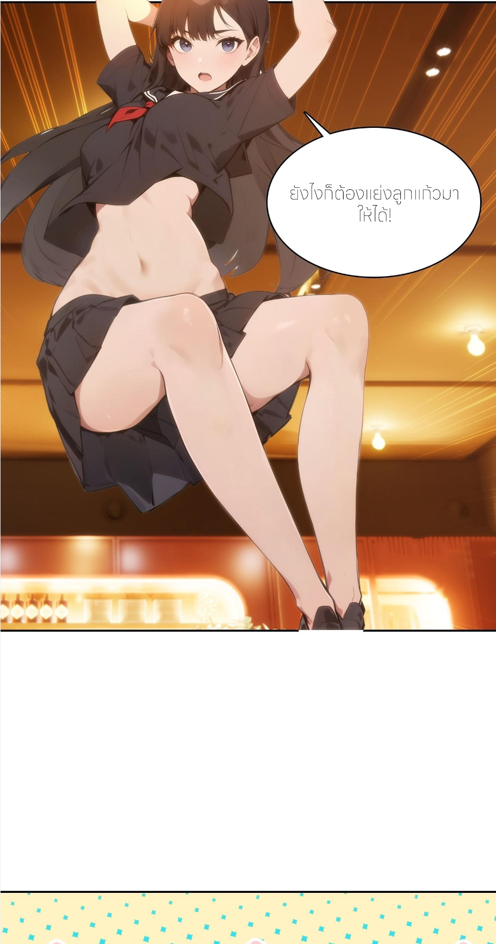 ชีวิตใหม่ในฐานะไป๋อู๋ฉาง ตอนที่ 6 หน้า 17