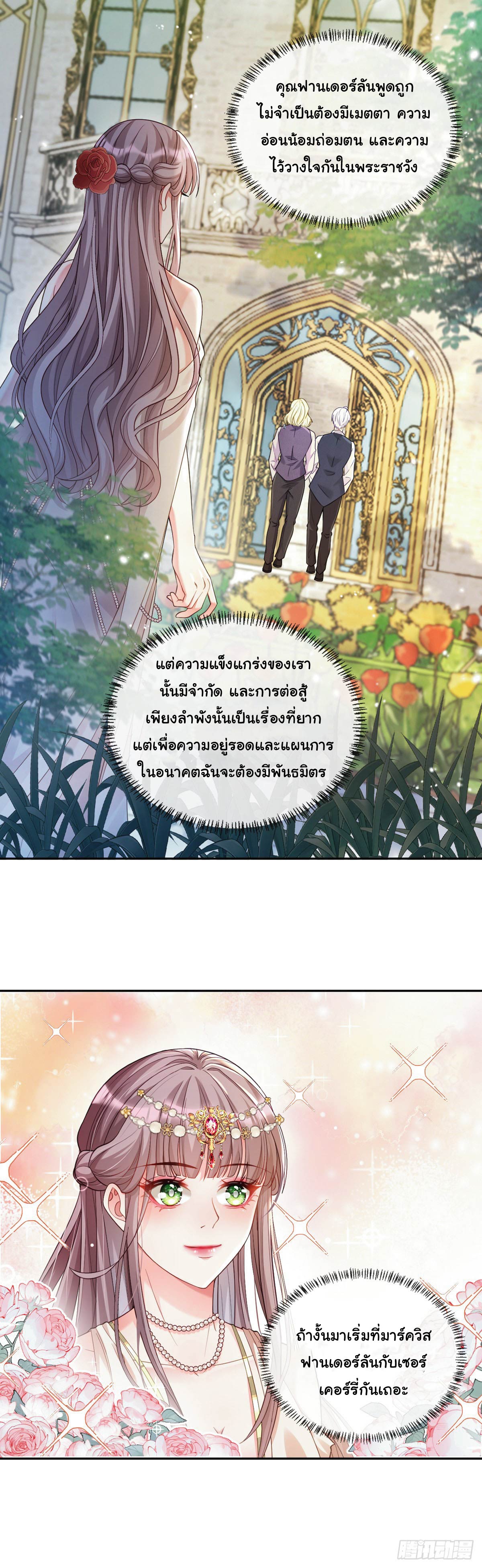 เมื่อฉันตกอยู่ในเงื้อมมือของทรราช ตอนที่ 6 หน้า 18