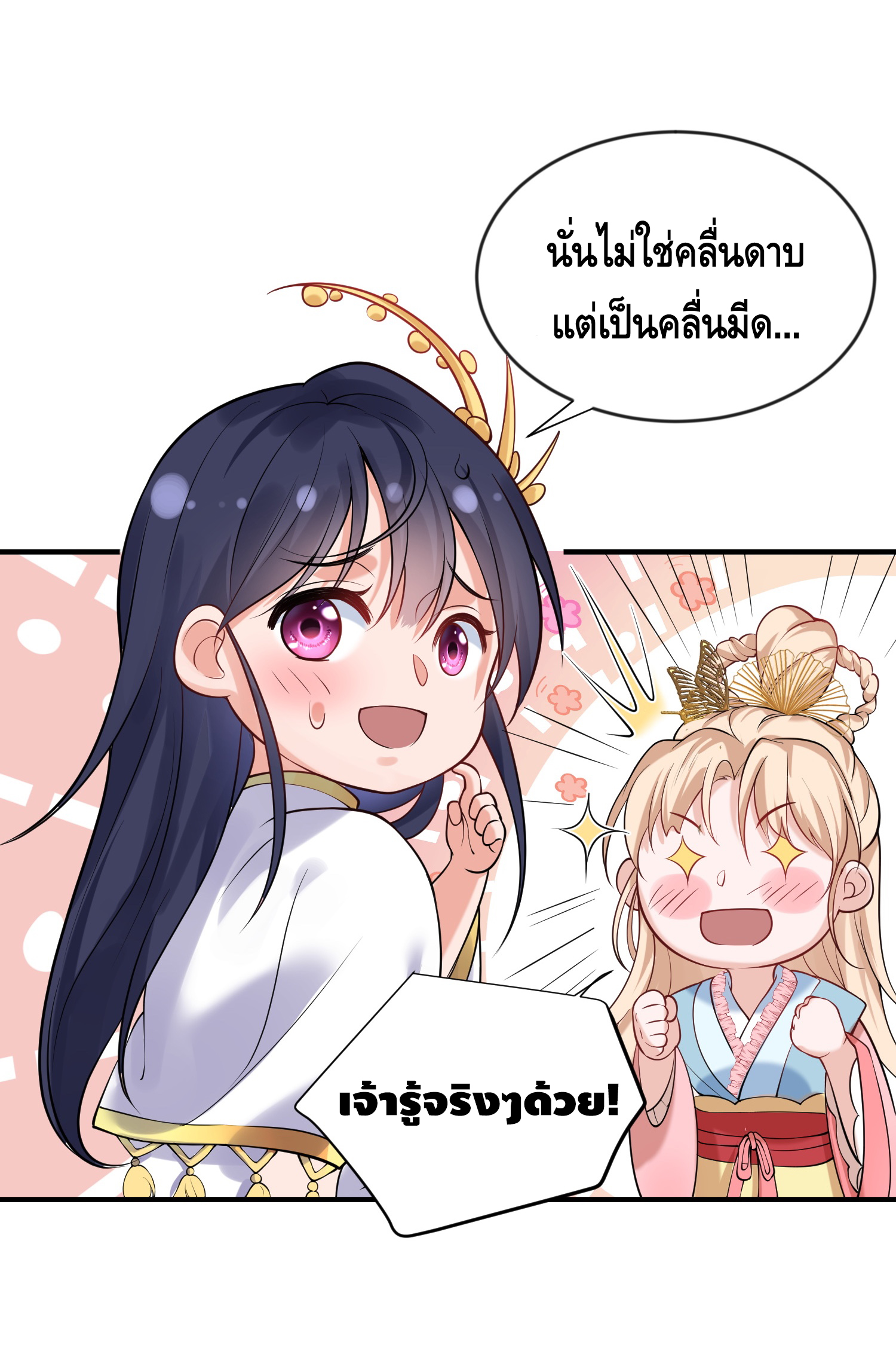 ข้าเป็นเทพเซียนตั้งแต่เมื่อไหร่? ตอนที่ 15 หน้า 10