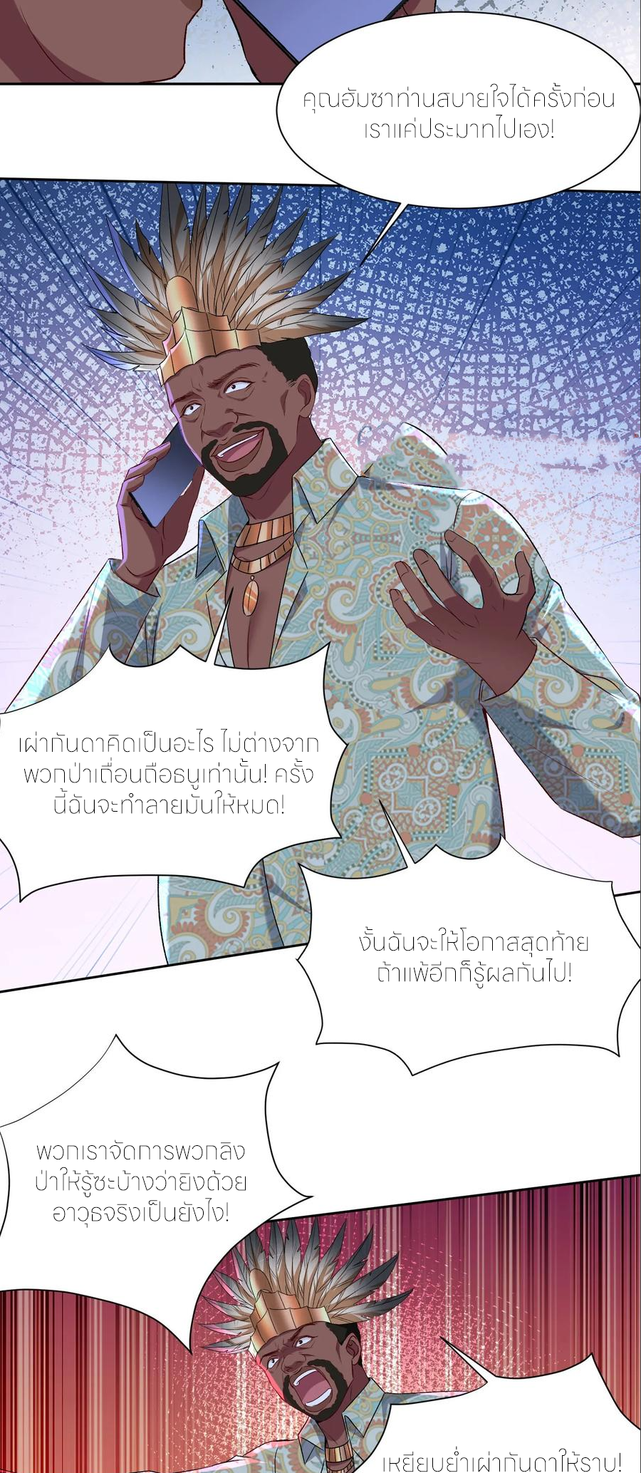 ผมไปเกาะสาวสวยกิน, แต่ตอนนี้ฉันเป็นคนร่ำรวยแล้ว~ ตอนที่ 192 หน้า 12